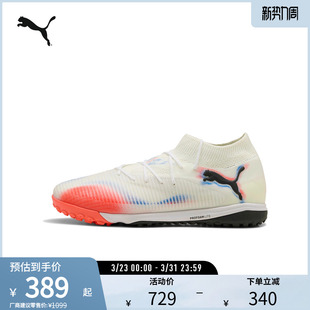 缓震中底防滑足球鞋 108592彪马puma官方奥莱 FUTURE男女撞色运动鞋