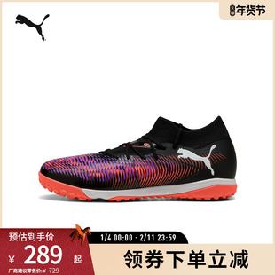 碎钉足球运动鞋FUTURE男女人造草坪钉鞋108370彪马puma官方奥莱