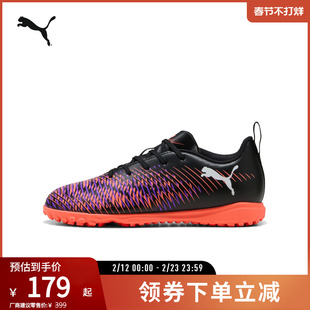 PUMA彪马官方 儿童人造草坪足球鞋碎钉 FUTURE 8 PLAY TT 108396
