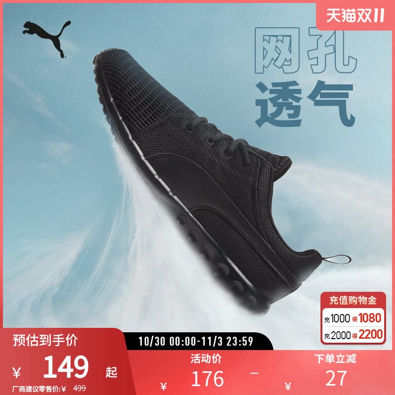 轻盈健步跑步鞋CARSON男缓震透气运动鞋 189812彪马puma官方奥莱