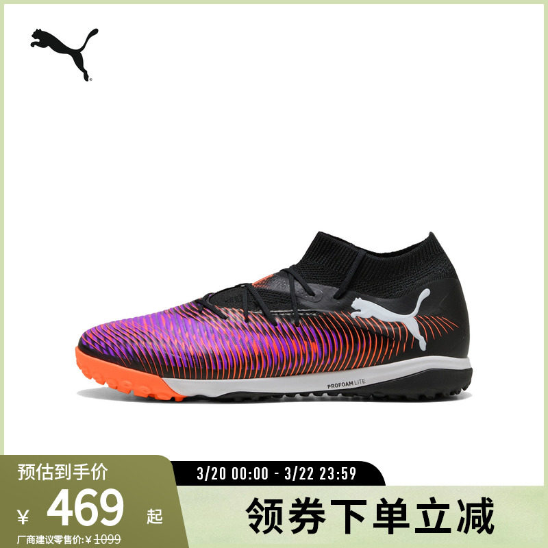 缓震轻便飞盘训练足球鞋FUTURE男女支撑运动鞋108366彪马puma奥莱