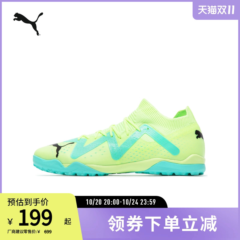 胶底碎钉足球鞋FUTURE男子低帮潮流轻便107184彪马puma官方奥莱
