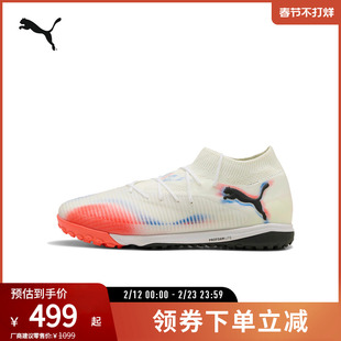 PUMA彪马官方 新款男女同款撞色足球鞋 FUTURE 8 PRO CAGE 108592