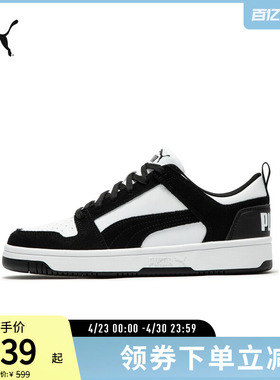 经典复古透气板鞋Rebound男女运动休闲鞋370539彪马puma官方奥莱