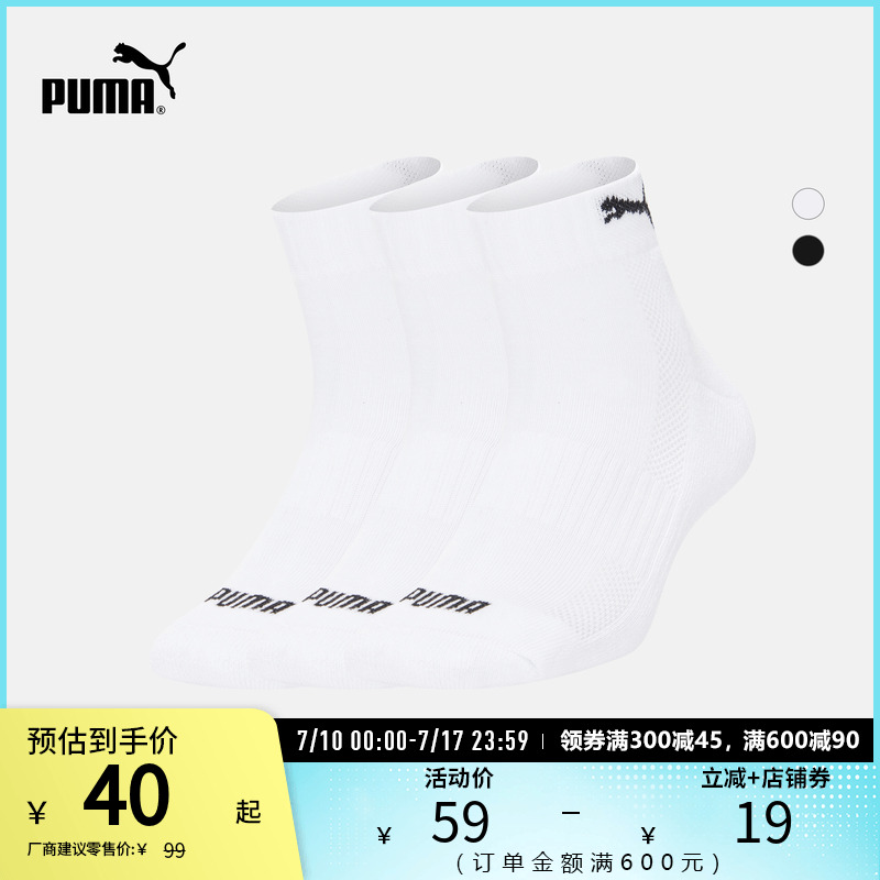 运动袜棉袜吸汗透气3双PUMA彪马