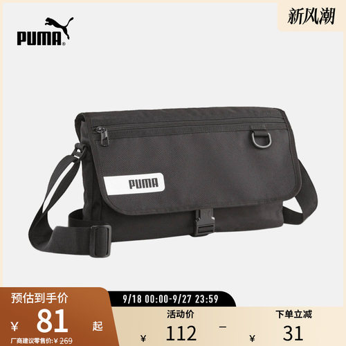 单肩背包邮差包通勤收纳PUMA彪马