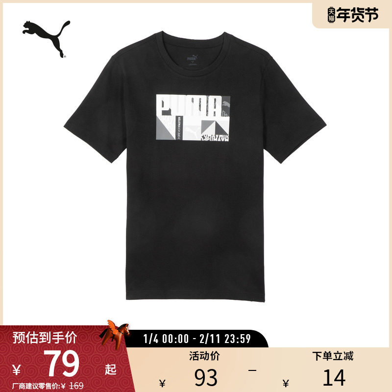 休闲纯棉短袖T恤男宽松简约撞色印花上衣686380彪马puma官方奥莱,运动服/休闲服装,运动T恤,淘宝优惠券,粉丝福利购,淘宝优惠卷