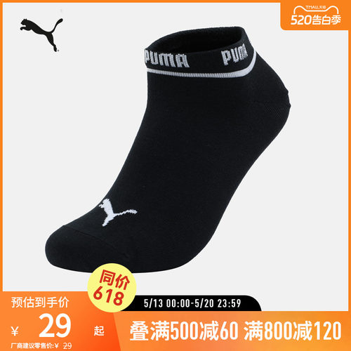 PUMA彪马休闲针织弹力内袜袜子