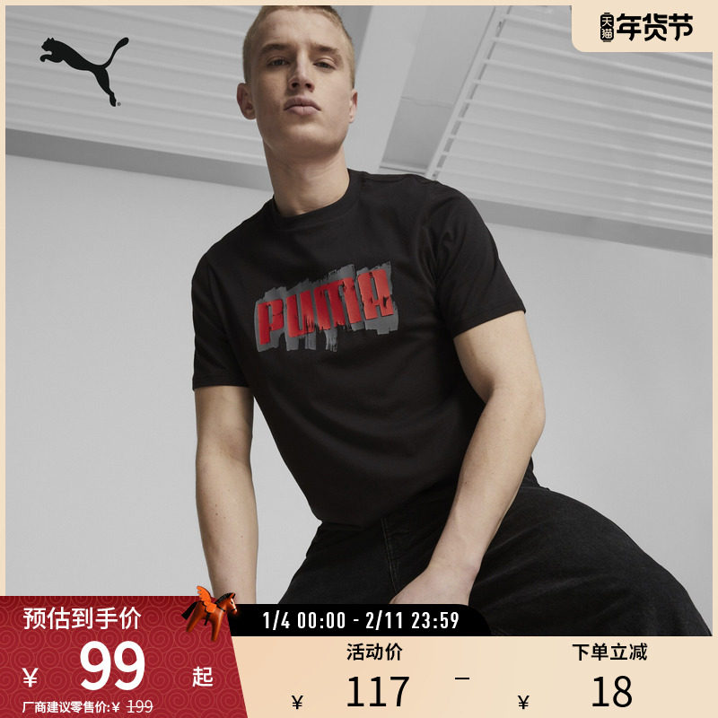 运动T恤男子宽松纯棉休闲印花舒适短袖上衣676696puma官方奥莱