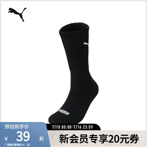 PUMA彪马运动休闲针织中袜袜子