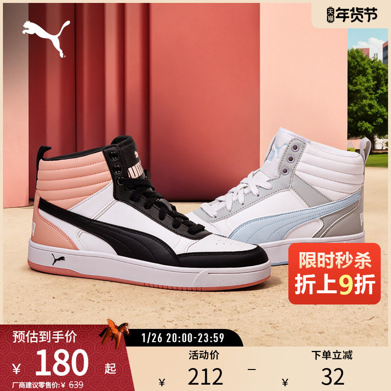 运动板鞋DRIBBLE男女中高帮撞色休闲鞋 400980彪马puma官方奥莱,运动鞋new,板鞋,淘宝优惠券,粉丝福利购,淘宝优惠卷