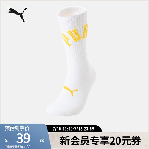 PUMA彪马运动休闲中袜袜子