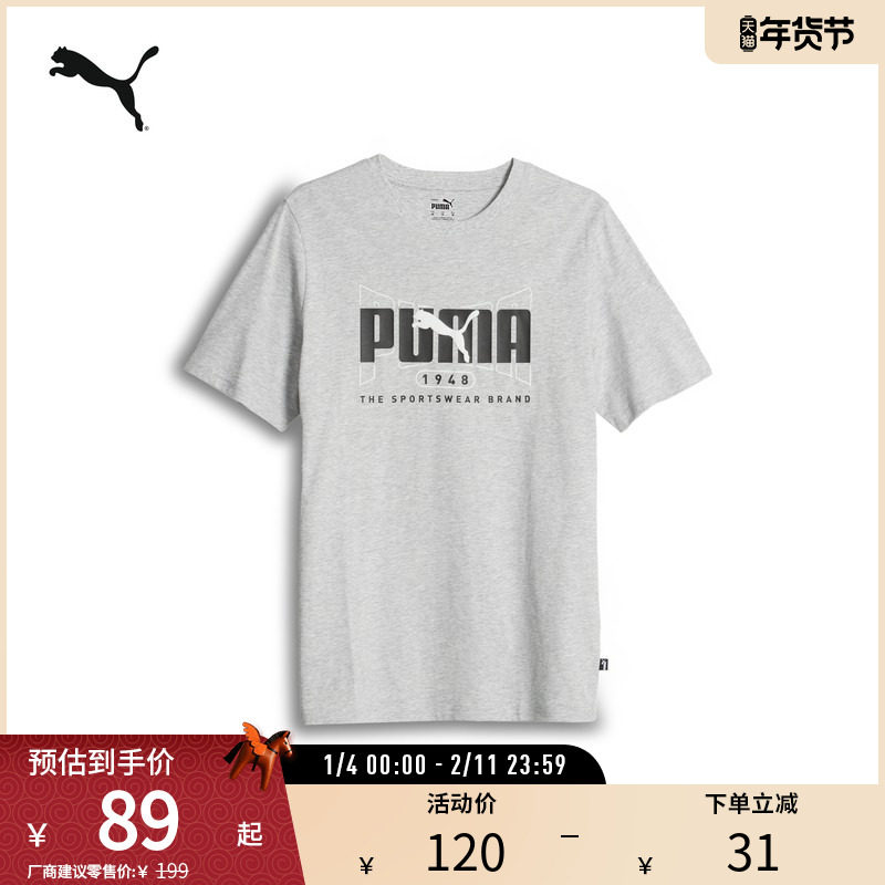 简约经典印花纯棉T恤男运动休闲舒适短袖686374彪马puma官方奥莱,运动服/休闲服装,运动T恤,淘宝优惠券,粉丝福利购,淘宝优惠卷