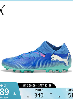 PUMA彪马 男子人造草坪足球鞋短钉 FUTURE 7 MATCH MG 107934