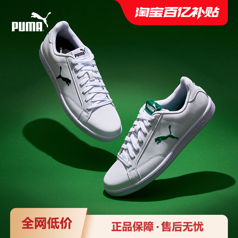 PUMA彪马简约小白鞋休闲板鞋