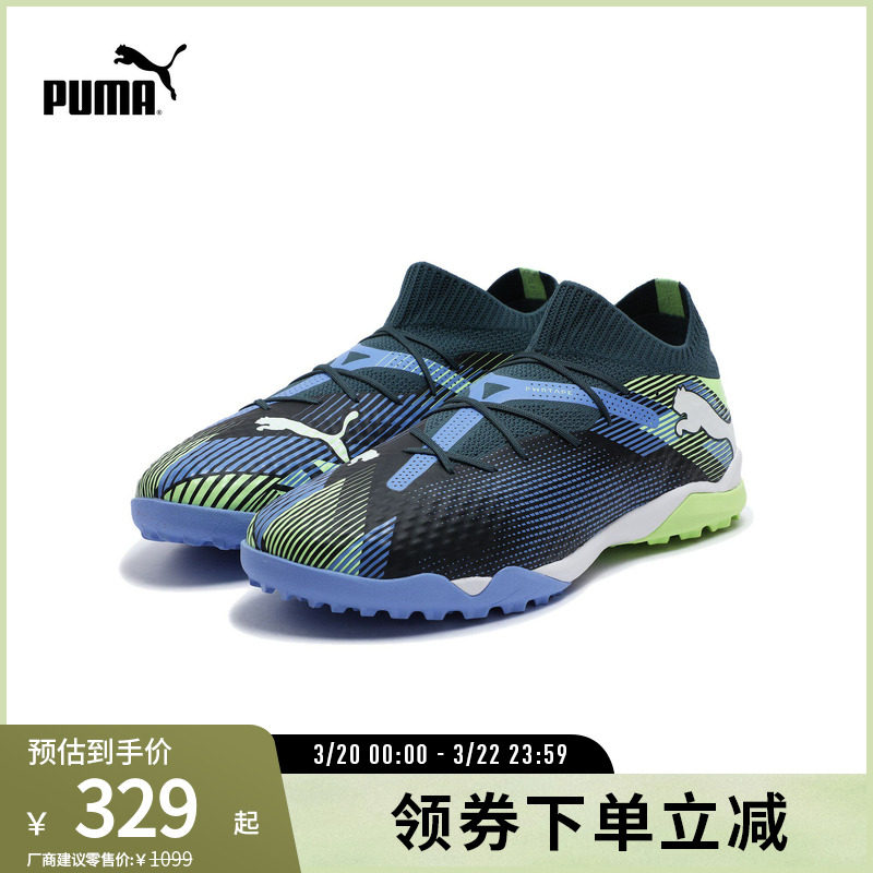橡胶碎钉训练足球鞋FUTURE男人造草坪钉鞋107923彪马puma官方奥莱
