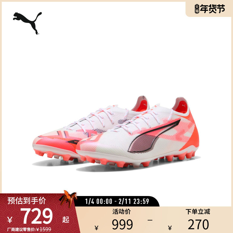 MG轻便飞盘足球鞋ULTRA男女人造草坪短钉鞋108342彪马puma奥莱,运动鞋new,足球鞋,淘宝优惠券,粉丝福利购,淘宝优惠卷