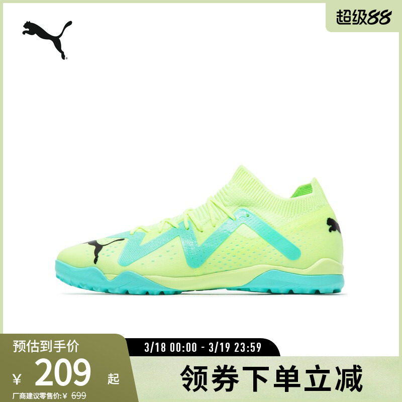 胶底碎钉足球鞋FUTURE男子低帮潮流轻便107184彪马puma官方奥莱