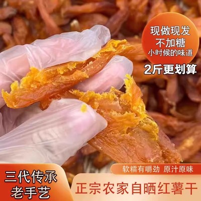 自晒红薯干湖南特产农家地瓜干