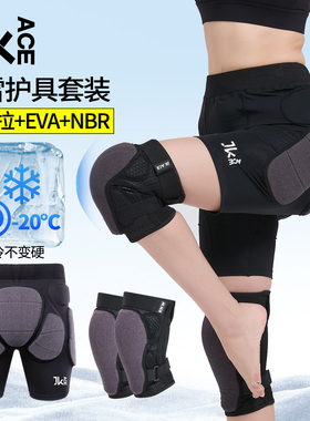 JKACE滑雪护具内穿套装凯夫拉防摔裤屁股垫男女装备滑雪护臀护膝
