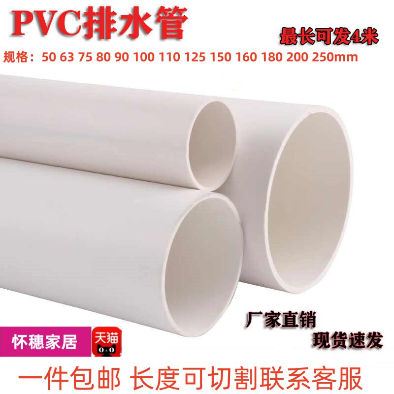 PVC排水排污管下水管道