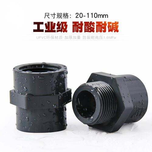 pvc水管配件内丝外牙接头化工
