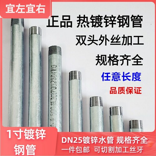 1寸镀锌钢管自来水管加厚双外丝