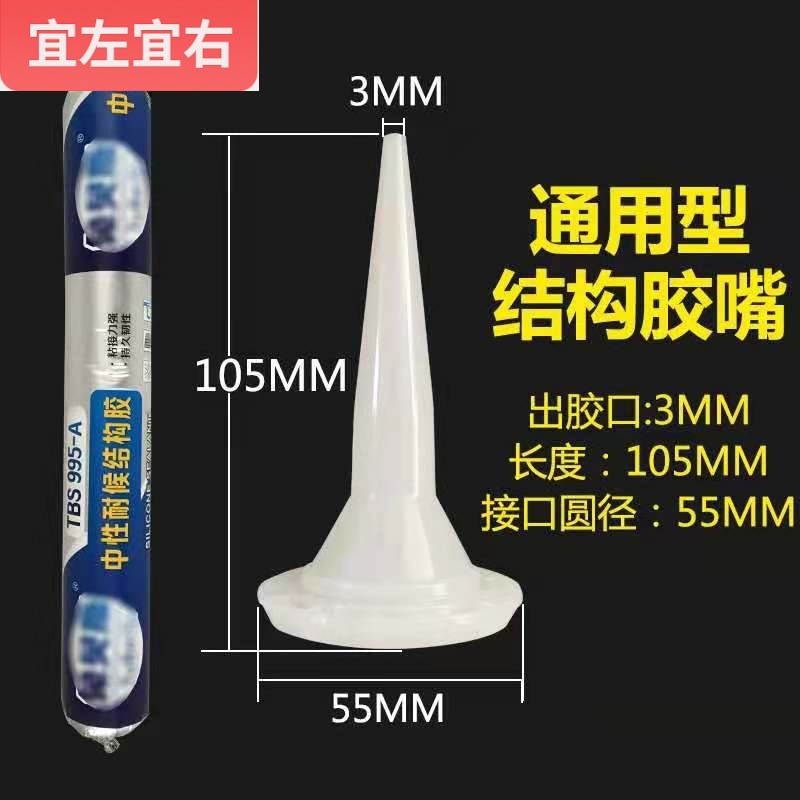 结构胶嘴 软管胶嘴 软胶枪嘴胶头子塑料胶嘴通用型密封硅胶嘴耐用