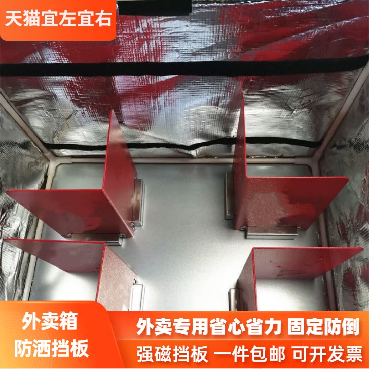 外卖护餐神器固定强磁挡板防倒