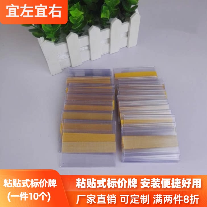 粘贴式超市货架塑料标价牌