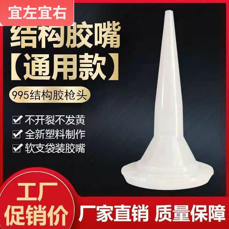 玻璃胶枪头通用胶嘴发泡胶胶管