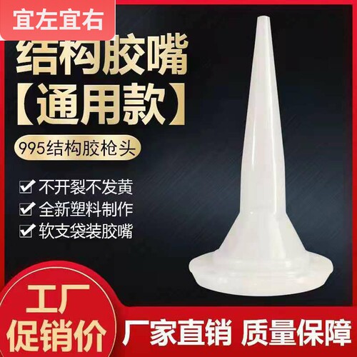 玻璃胶枪头通用胶嘴发泡胶胶管