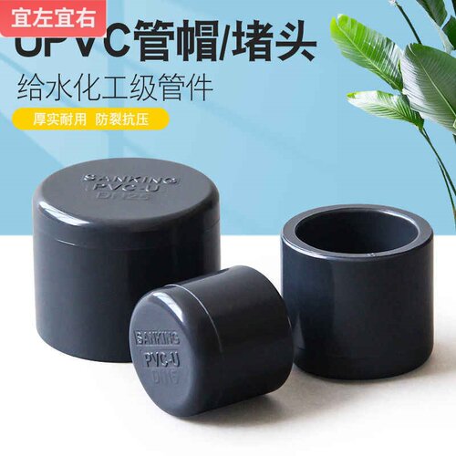 PVC管帽堵头闷头盖子胶粘