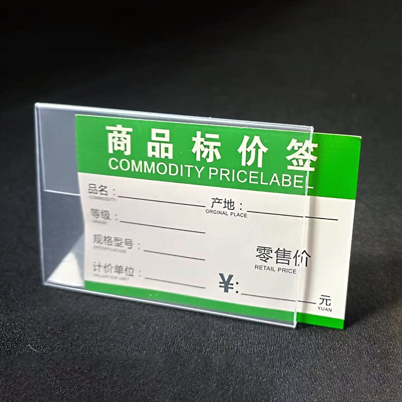 定制透明台式标价牌塑料超市堆头