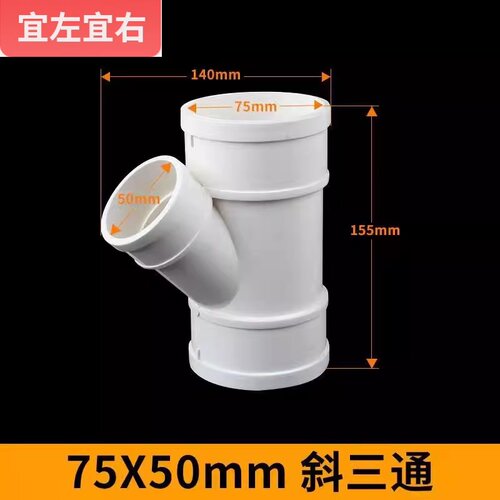 pvc内外插缩口斜三通给水50