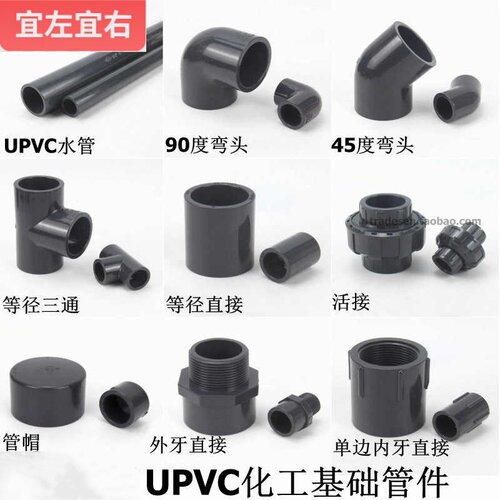pvc90直角弯头三通配件给水管