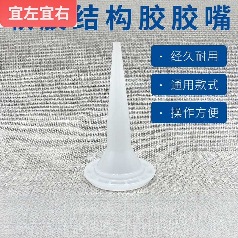 通用型软胶枪头995结构胶头软胶图片