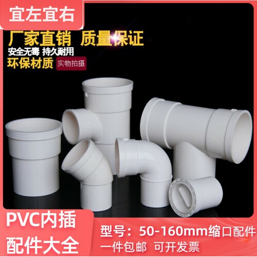 PVC110转50内外插三通缩口直接弯头75下缩排水配件160地漏堵头4通
