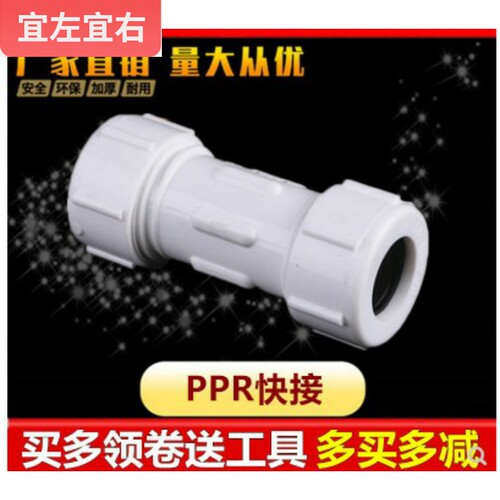 ppr水管快速接头免热熔