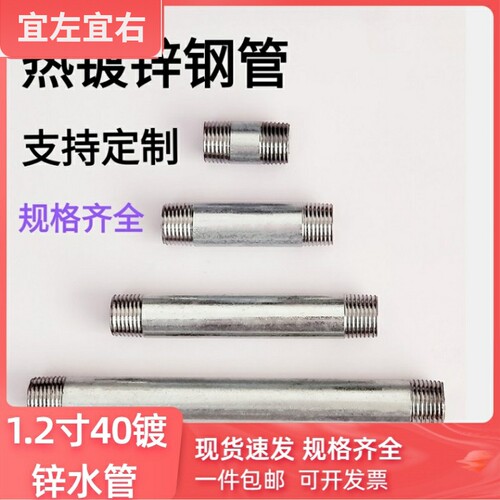 1.2寸镀锌铁水管外径40mm