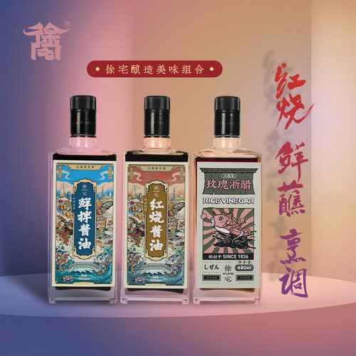 徐宅特级酱油组合装无防腐剂