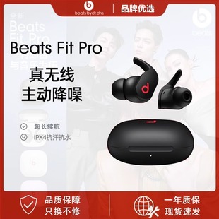 入耳式 魔音Fit Pro真無線藍牙耳機Studio Buds 主動降噪運動耳麥