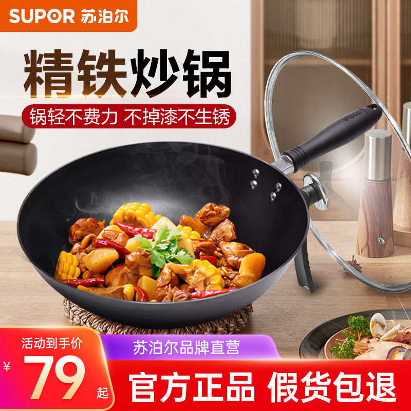 苏泊尔精铁锅炒菜锅家用不粘锅燃气灶电磁炉专用锅无涂层炒锅通用