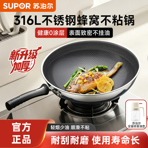 苏泊尔316L不锈钢不粘蜂窝炒锅