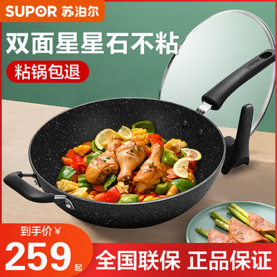 苏泊尔SUPOR炒锅家用麦饭石磁炉