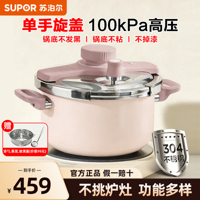 苏泊尔304不锈钢5L大容量高压锅