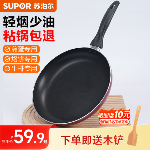 苏泊尔平底锅不粘锅家用早餐煎蛋
