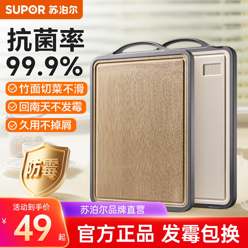 苏泊尔双面可用抗菌竹菜板