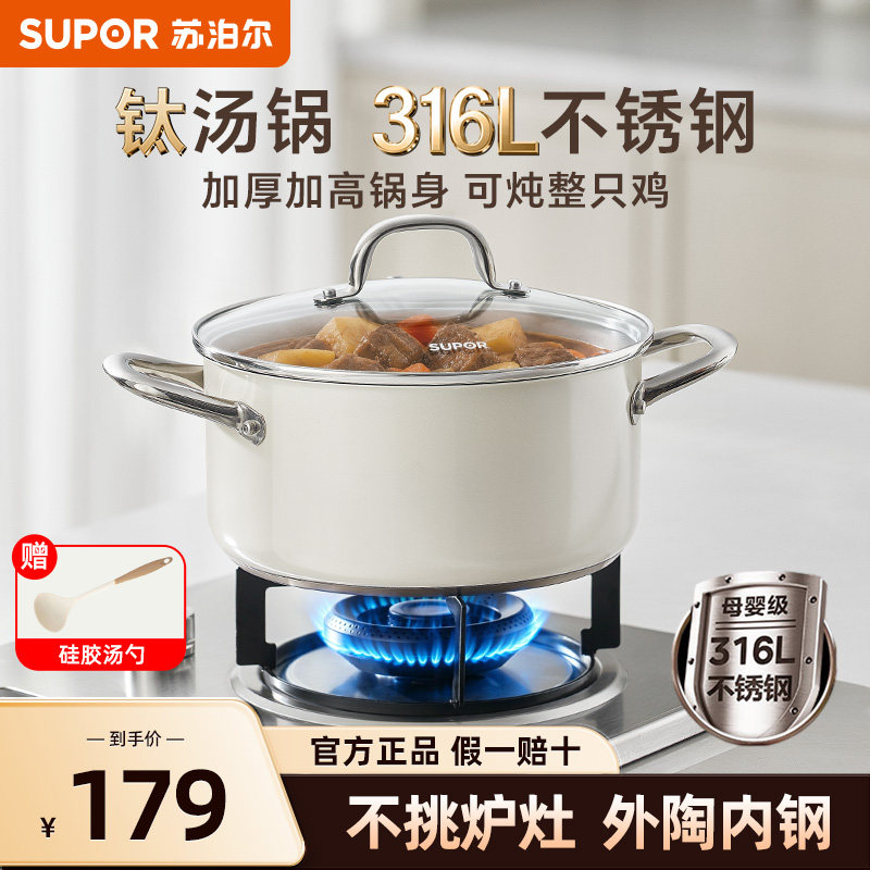 苏泊尔2026新款汤锅316L不锈钢食品级煲汤锅炖鸡炖汤大容量汤锅