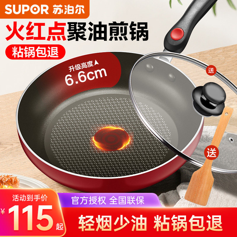 苏泊尔平底锅不粘锅家用红点聚油不沾锅煤气电磁炉燃气灶专用煎锅